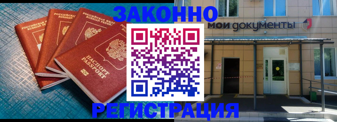 временная регистрация законно в Буинске