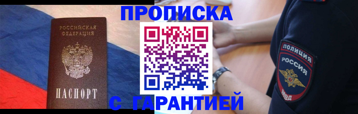 временная регистрация в квартире в Буинске