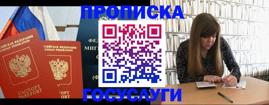 прописка для кредита в Буинске