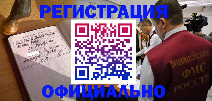 временная регистрация для школы в Буинске