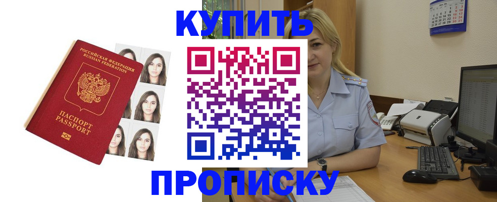 прописка штамп в Буинске